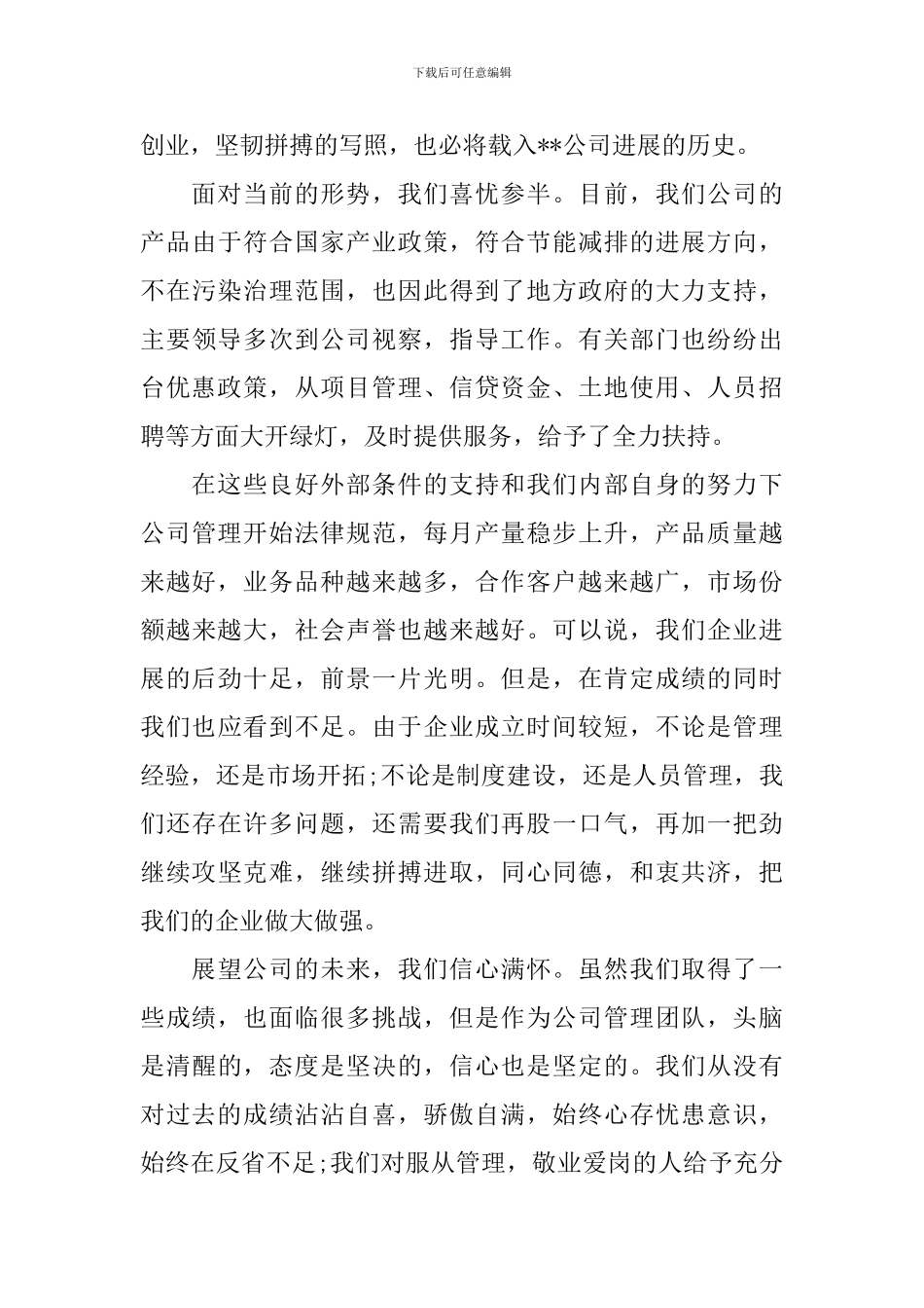 2024公司周年庆典领导演讲稿范文_第2页