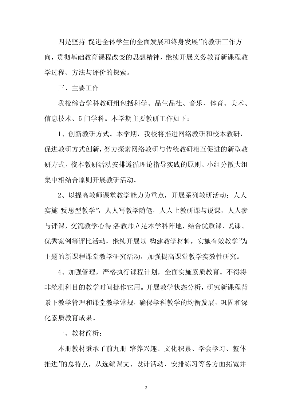 2023年综合教研组工作计划参考8篇 _第2页