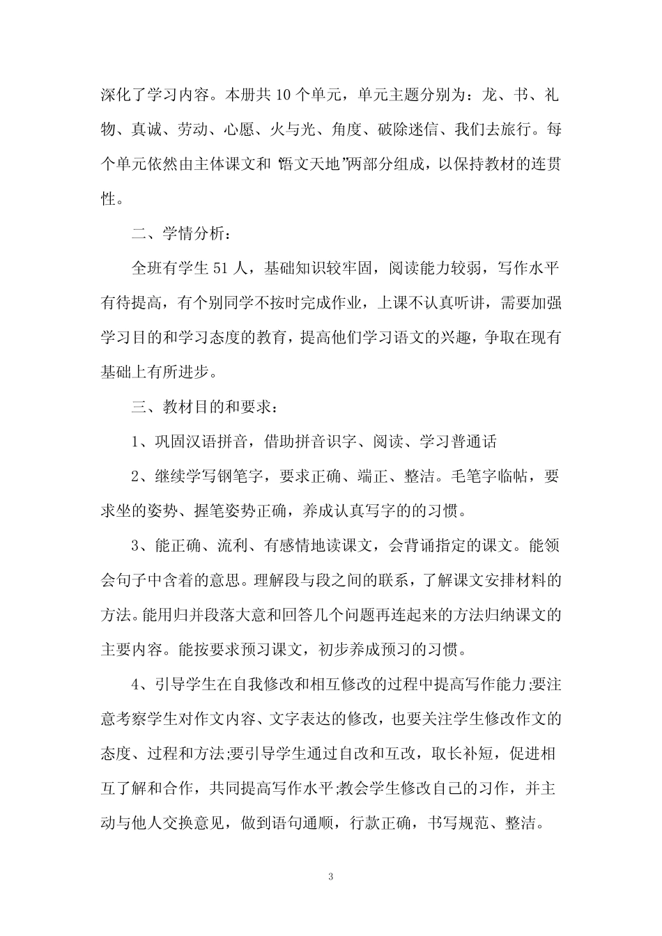 2023年综合教研组工作计划参考8篇 _第3页