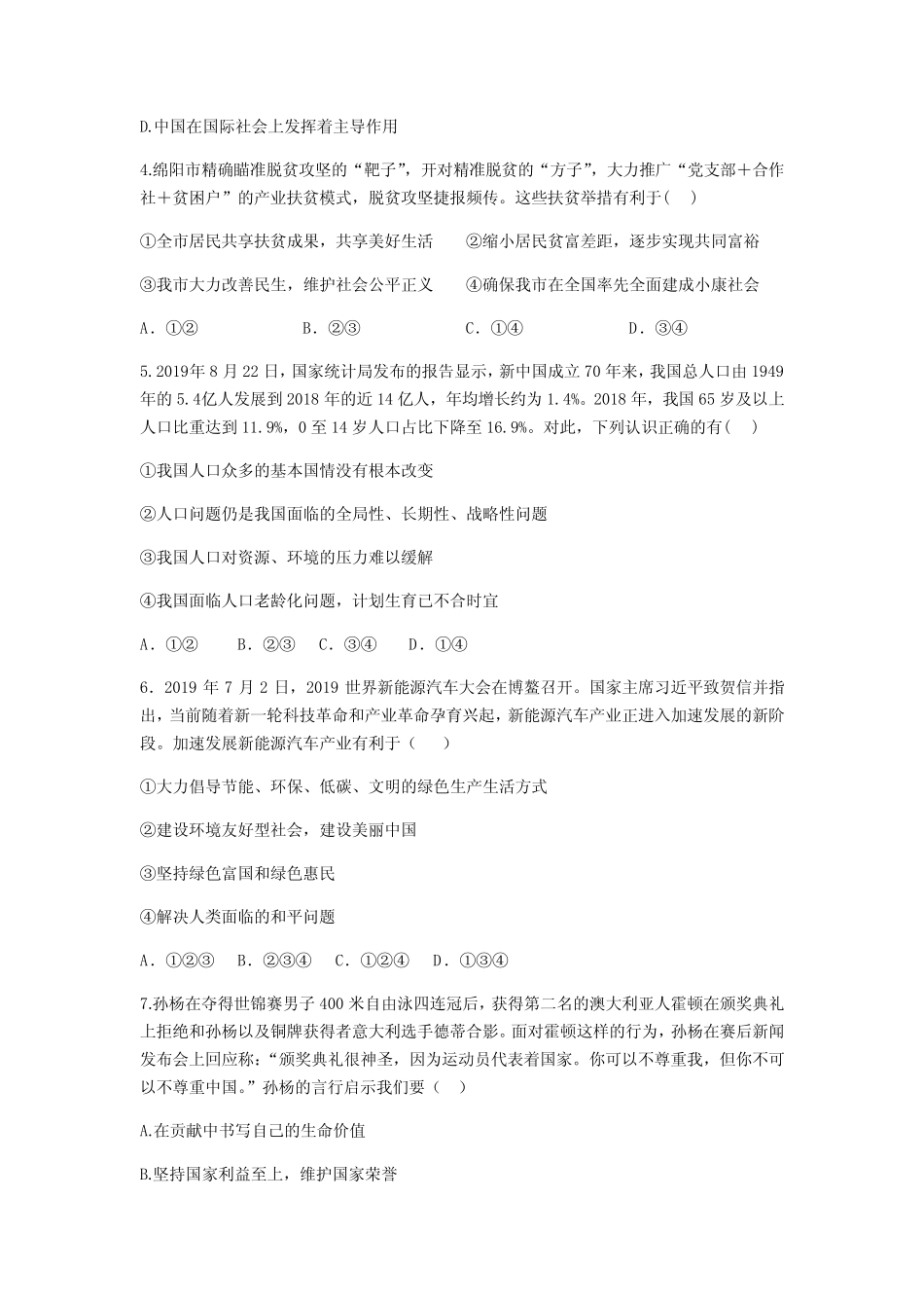 四川省绵阳市2020年中考道德与法治模拟试题(含答案) _第2页