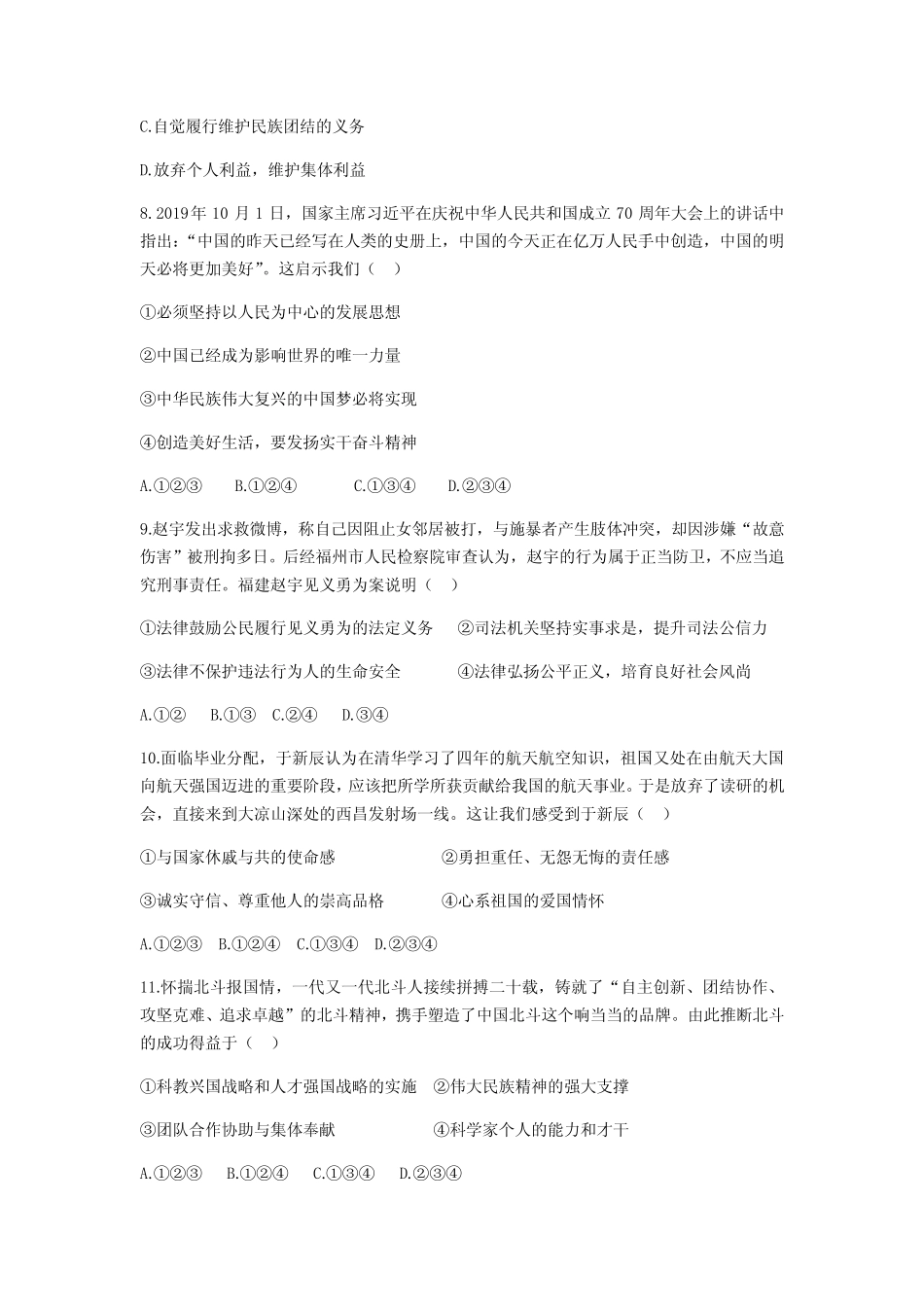 四川省绵阳市2020年中考道德与法治模拟试题(含答案) _第3页