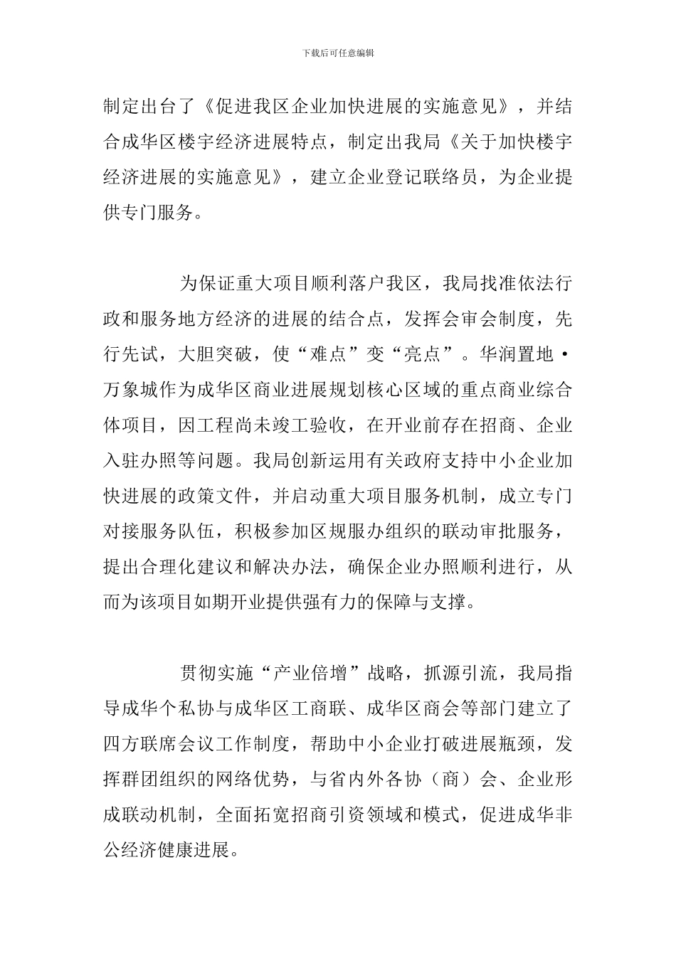 工商行政管理局关于年度工作总结及工作计划的报告范文_第2页