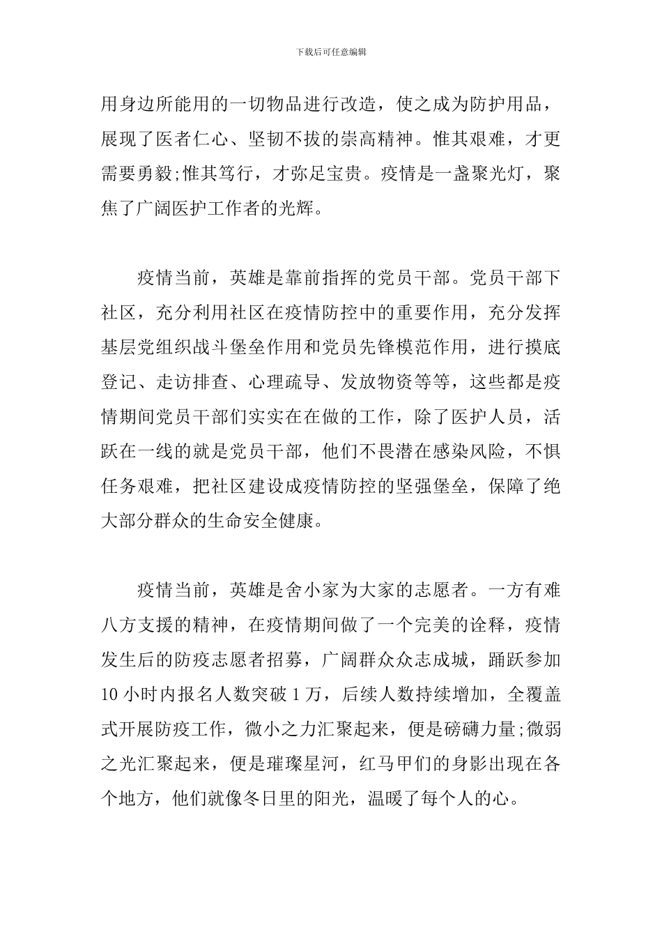 开学第一课《新冠肺炎疫情防控》心得体会300字_第2页