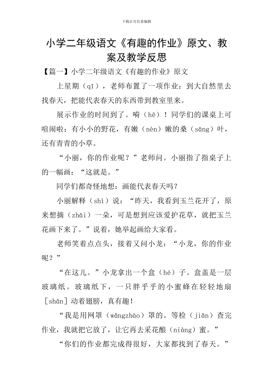 小学二年级语文《有趣的作业》原文、教案及教学反思_第1页