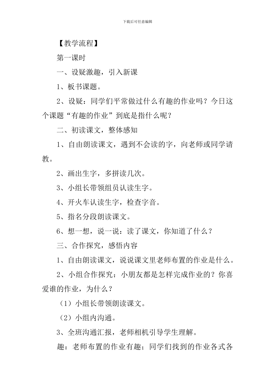 小学二年级语文《有趣的作业》原文、教案及教学反思_第3页