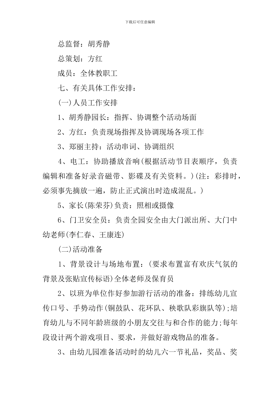 儿童节幼儿园活动策划方案_第2页