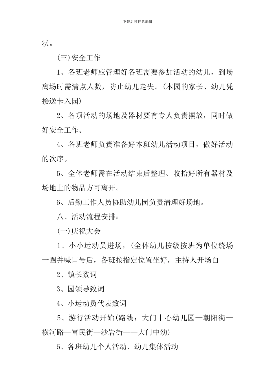 儿童节幼儿园活动策划方案_第3页