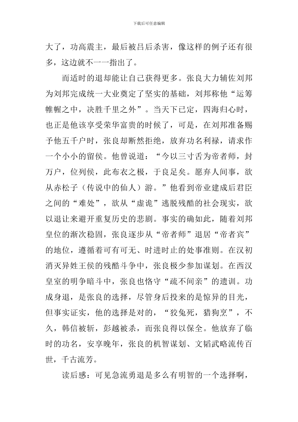 《水浒传》的读后感怎么写_第2页