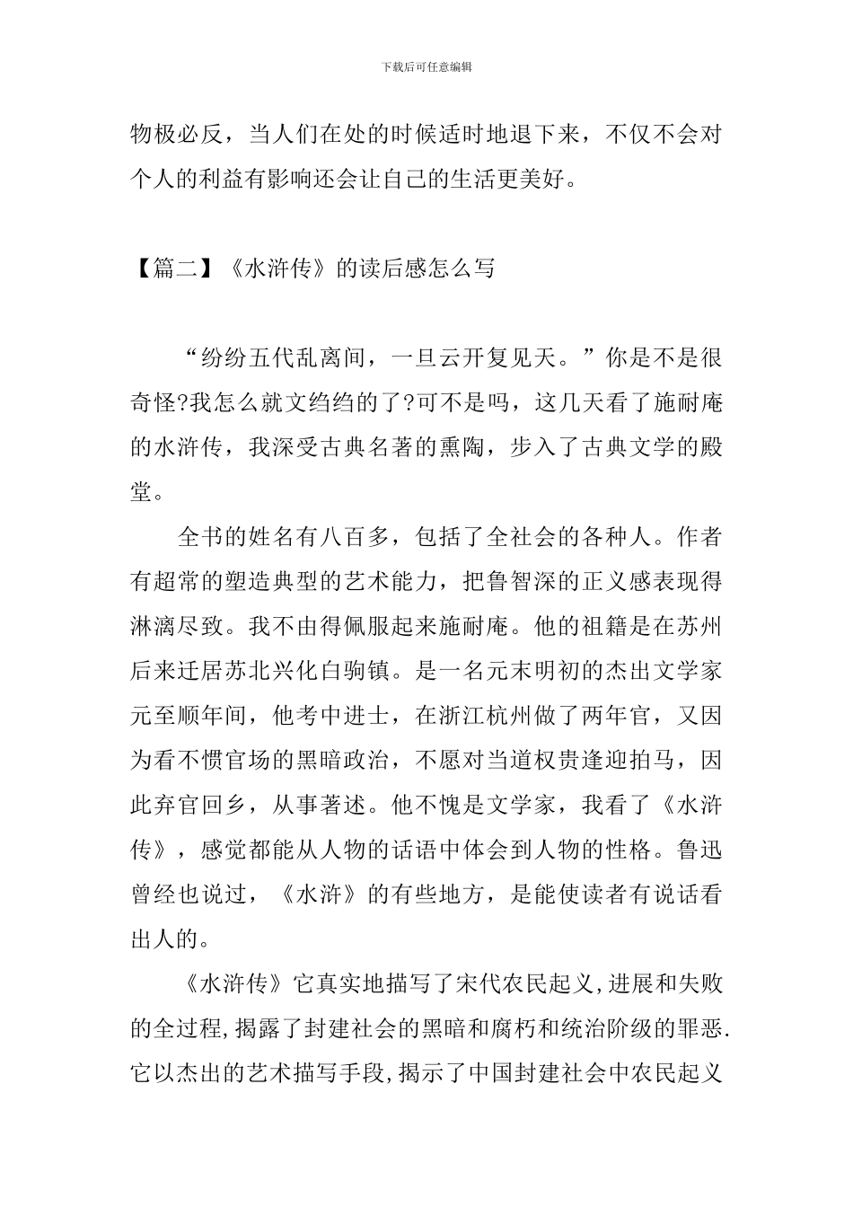 《水浒传》的读后感怎么写_第3页