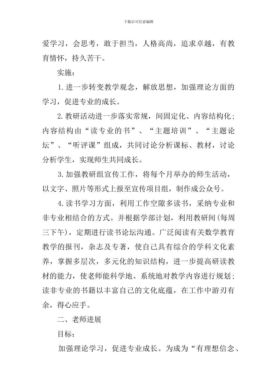 小学数学组2024年工作计划_第2页