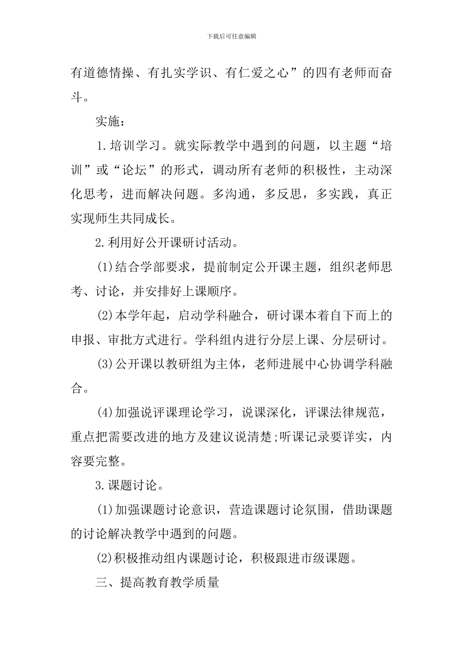 小学数学组2024年工作计划_第3页