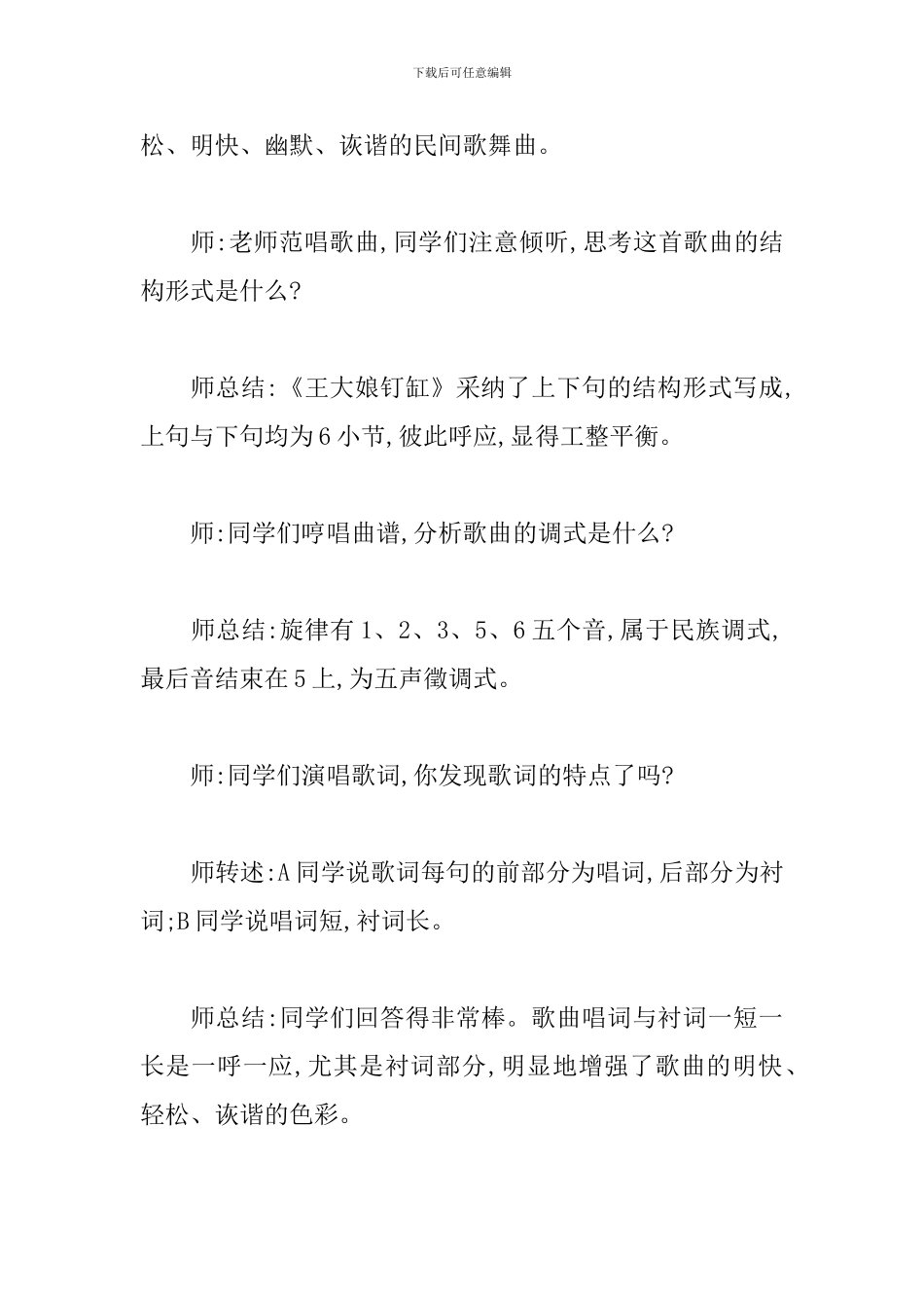 《王大娘钉缸》试讲稿_第2页