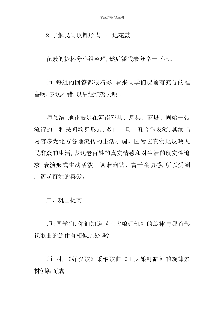 《王大娘钉缸》试讲稿_第3页