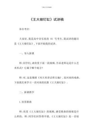 《王大娘钉缸》试讲稿