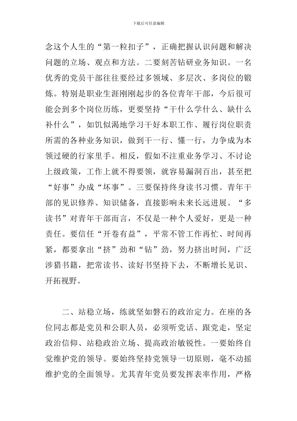 2024年在全县青年干部座谈会上的讲话讲稿_第3页