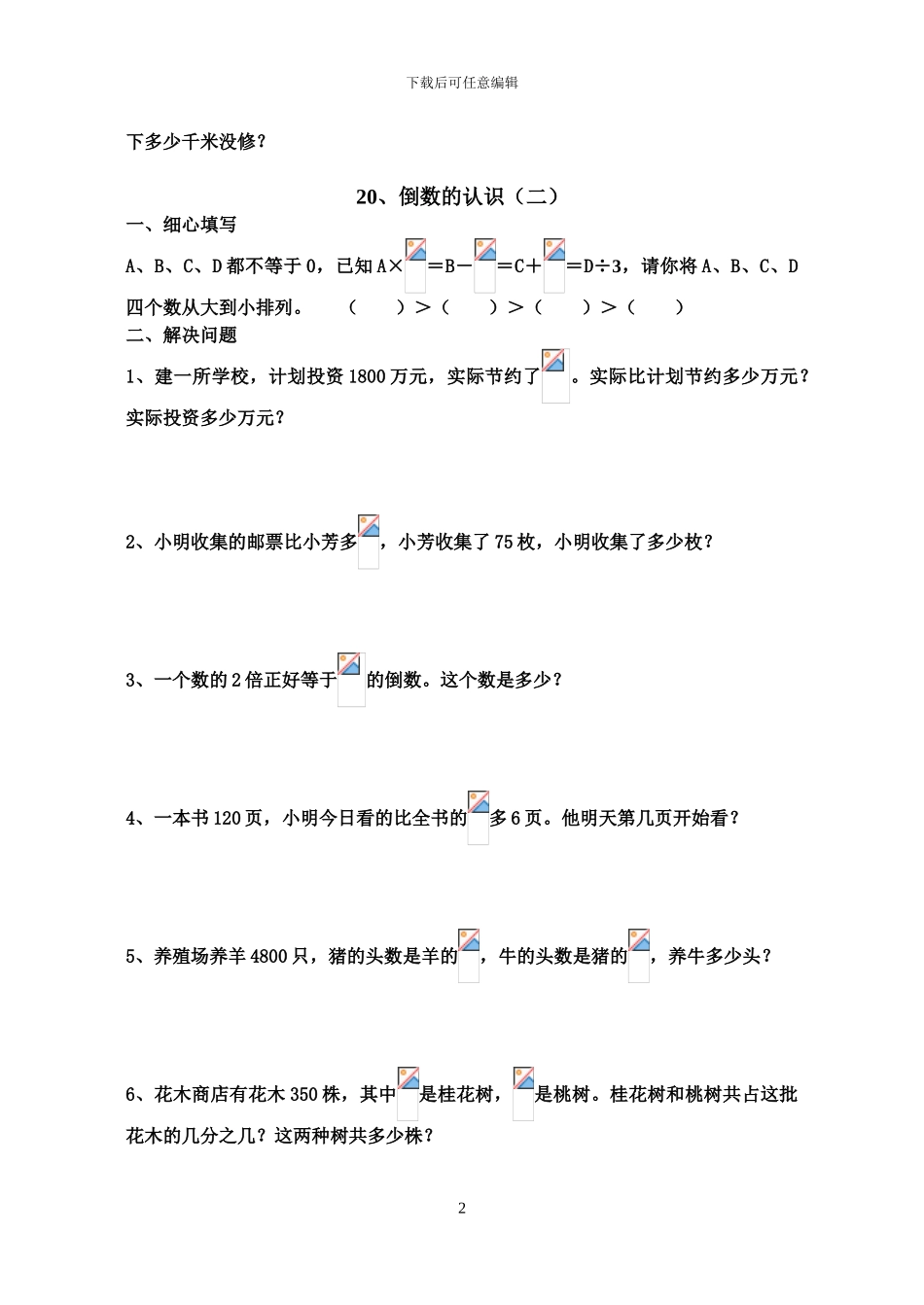 人教版11册数学《倒数的认识》练习题_第2页