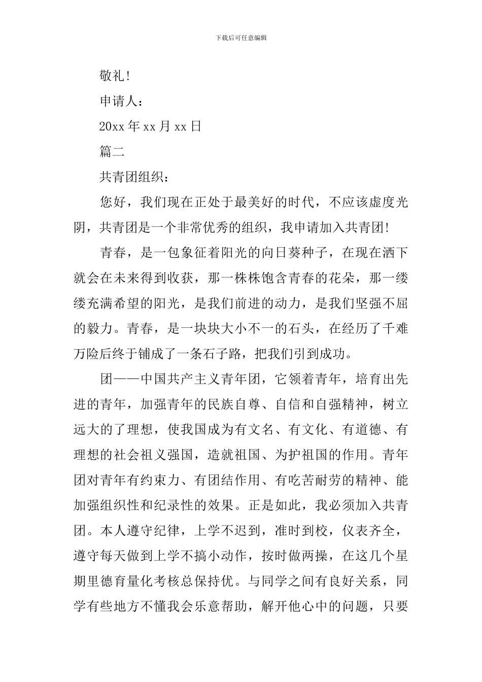 2024初三优秀入团申请书200字_第2页