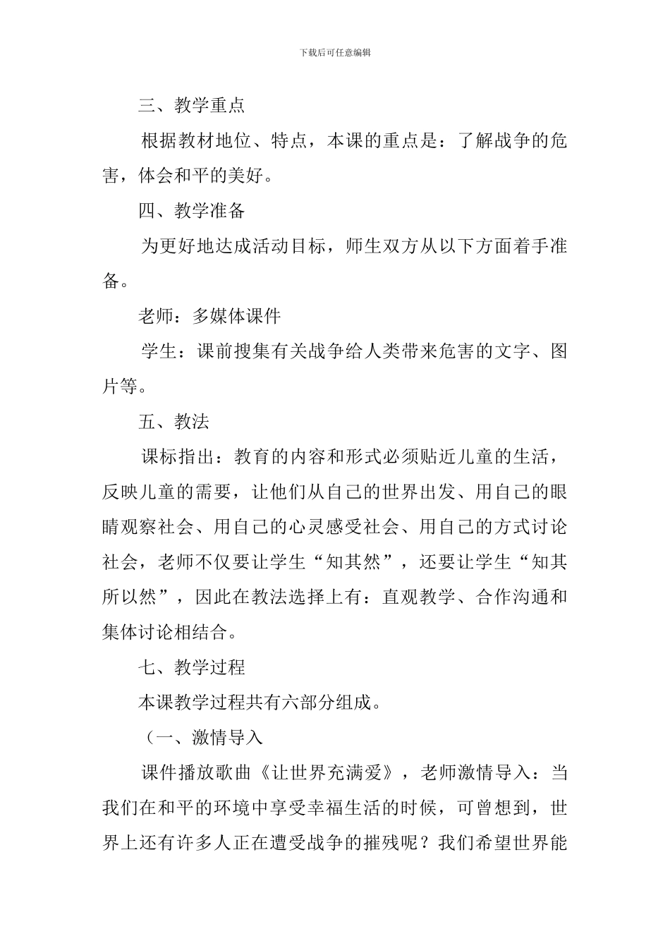 《我们爱和平》说课稿_第2页