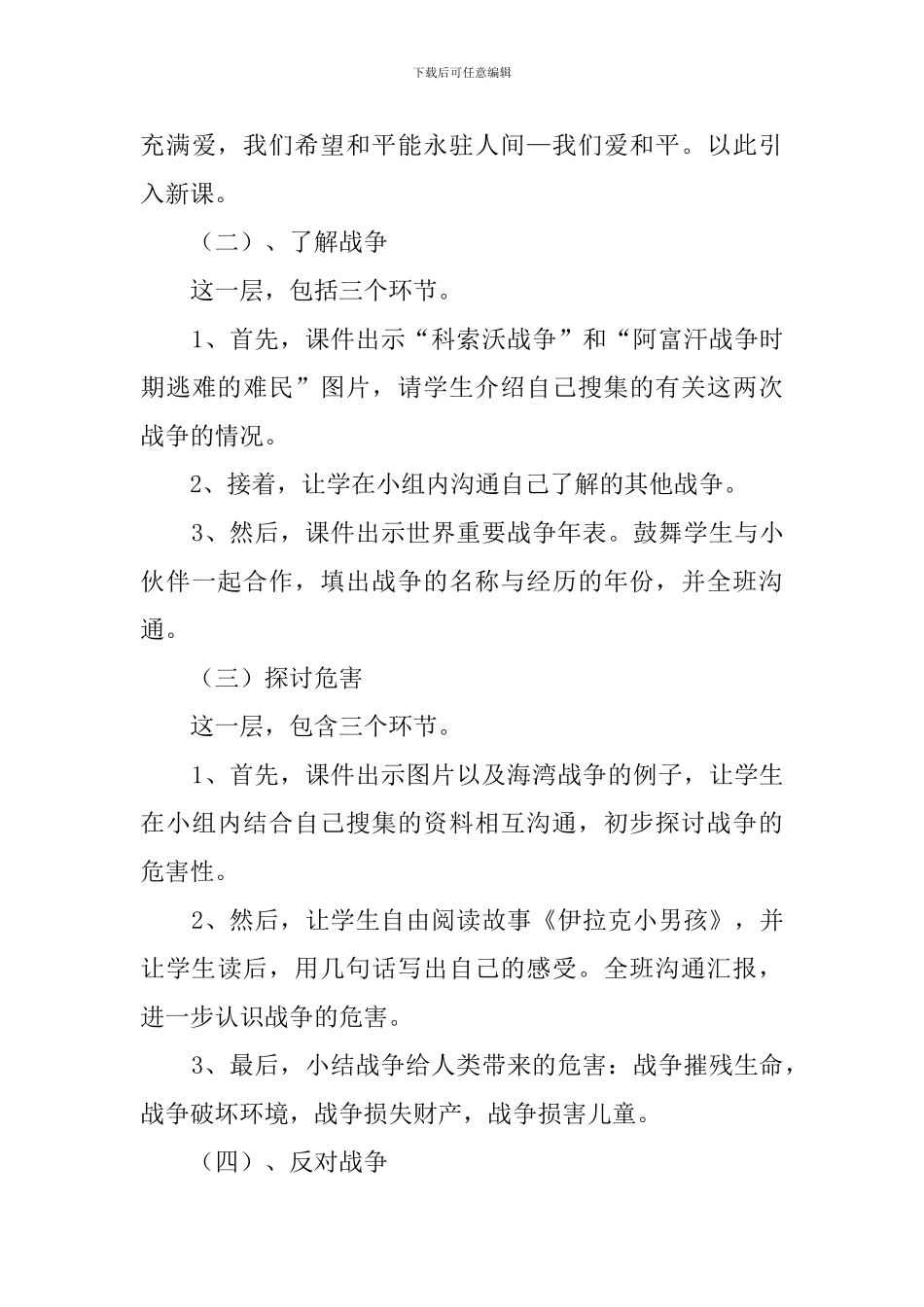 《我们爱和平》说课稿_第3页