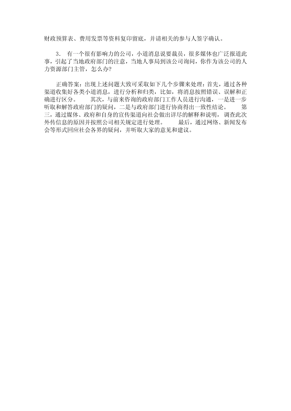 2014年6月27日贵州省公务员面试真题(题后含答案及解析) _第2页