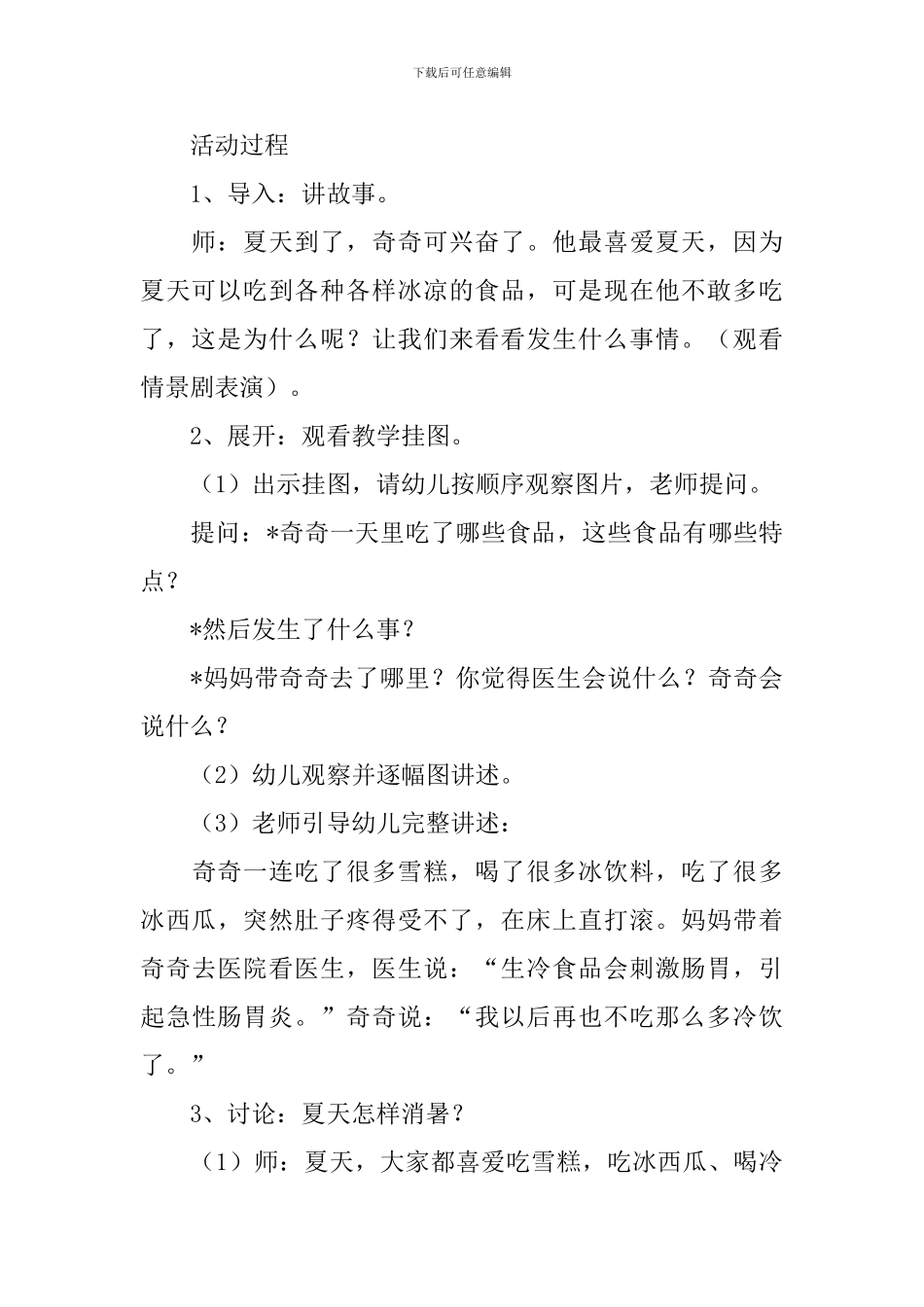 幼儿园夏天主题教案大全_第3页