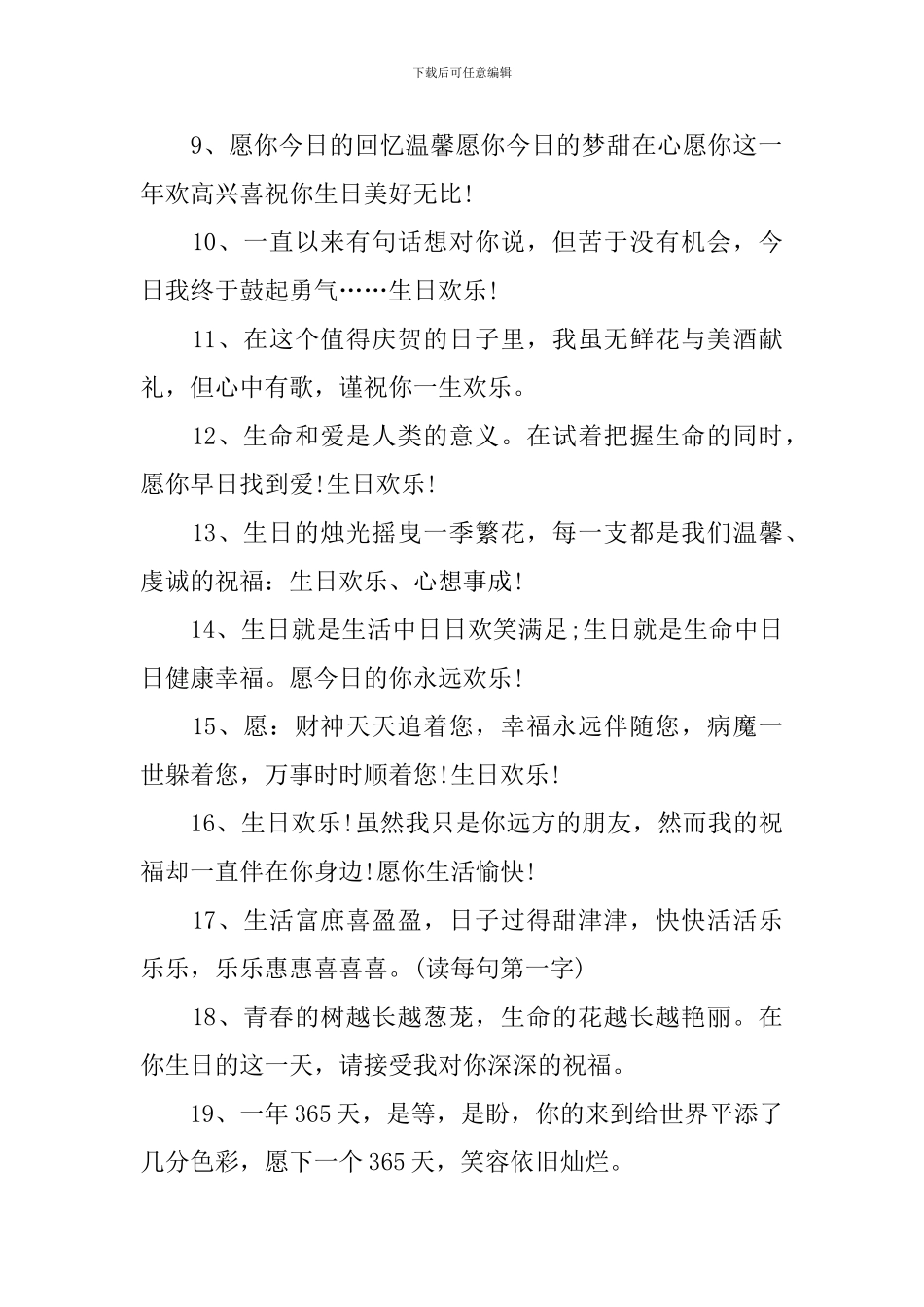 祝兄弟生日短句霸气祝福短信_第2页