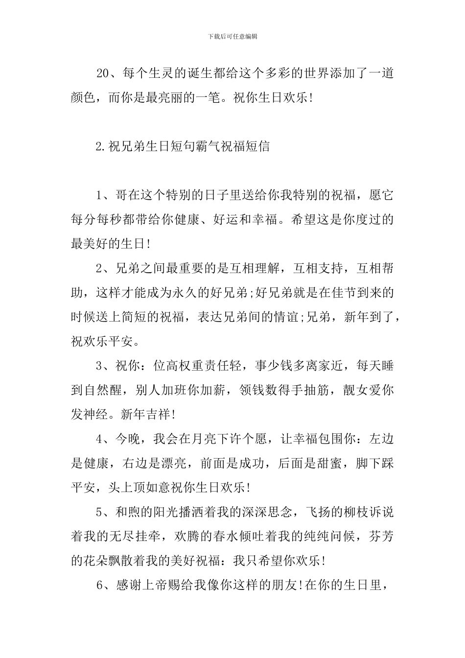 祝兄弟生日短句霸气祝福短信_第3页