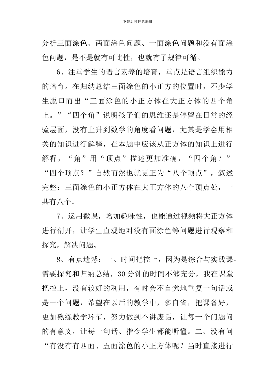 《探索图形》教学反思_第2页