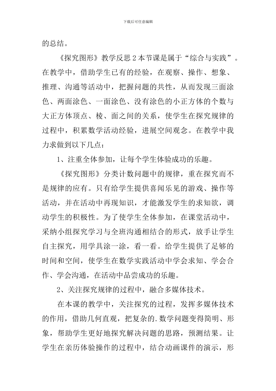 《探索图形》教学反思_第3页