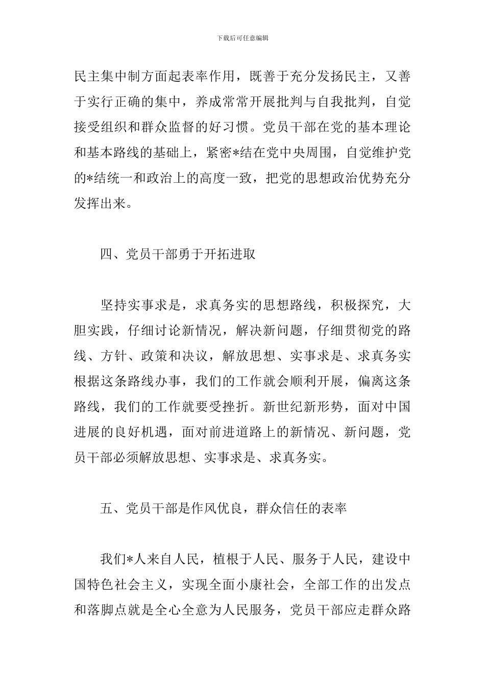 党员个人自学心得体会范文集锦_第3页