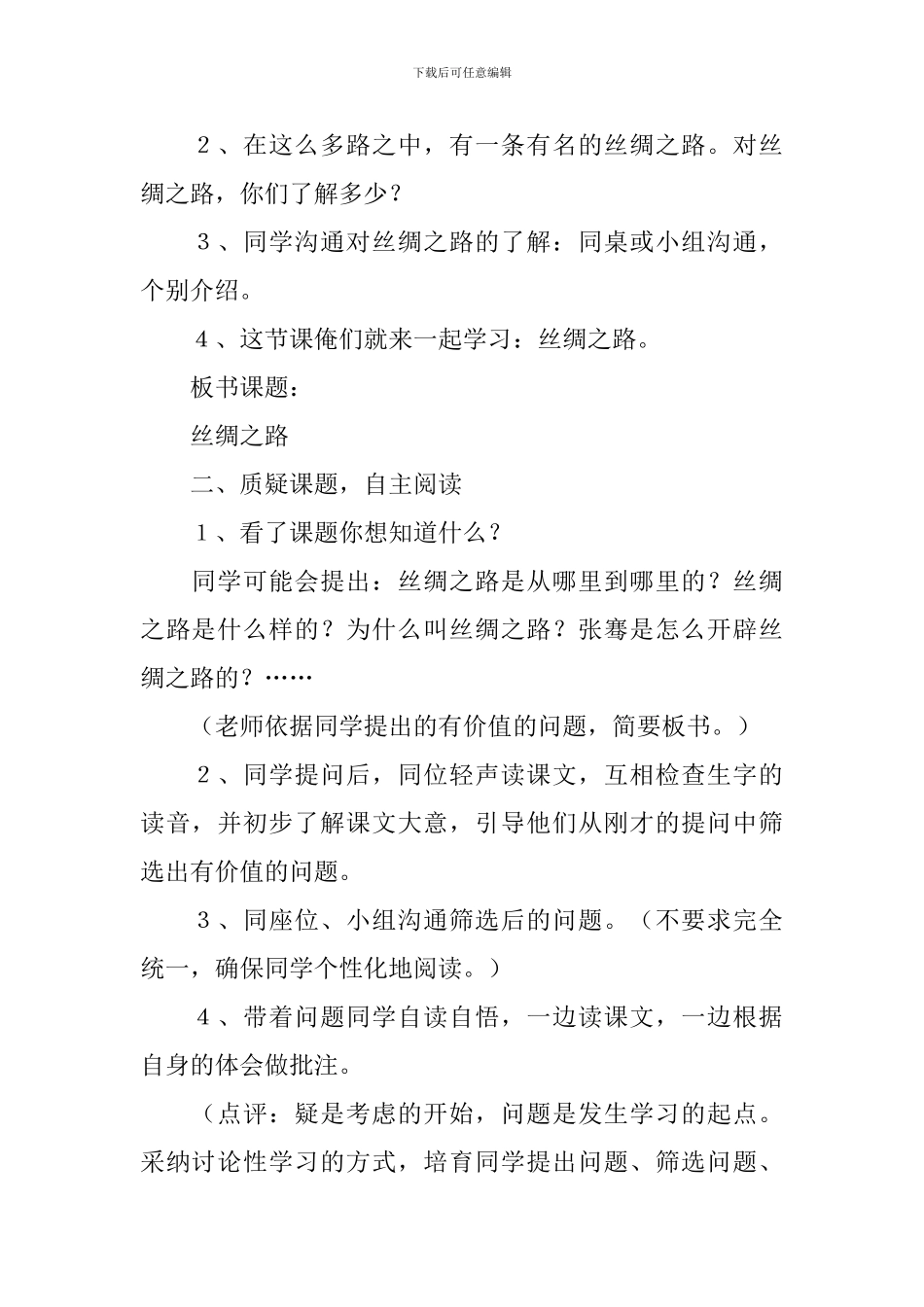 《丝绸之路》优秀教案_第2页