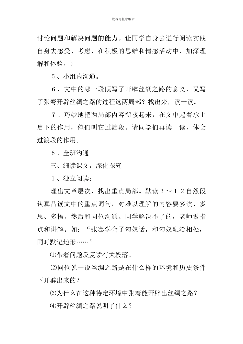 《丝绸之路》优秀教案_第3页