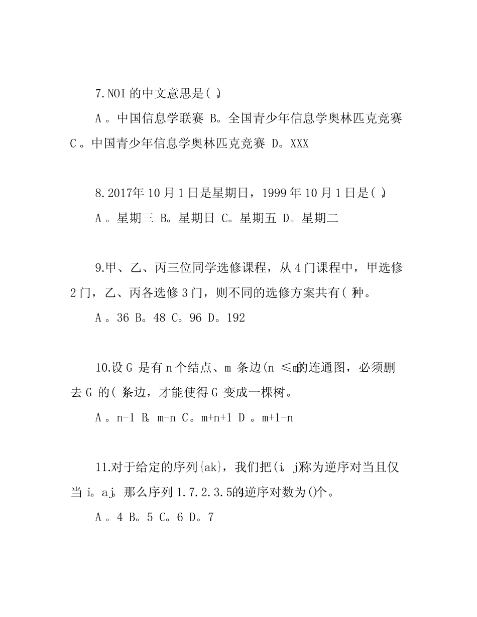 noip普及组初赛试题及答案 _第2页