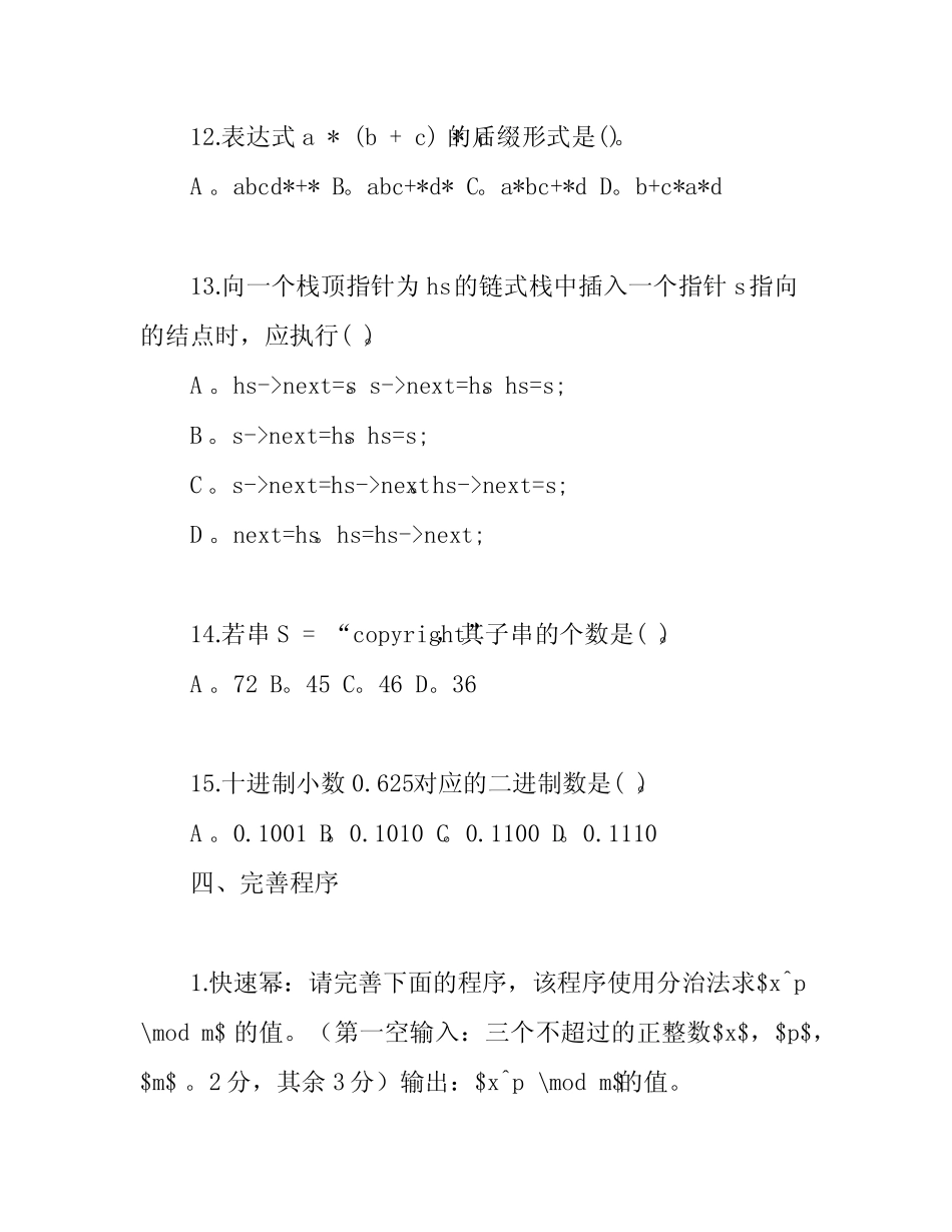 noip普及组初赛试题及答案 _第3页