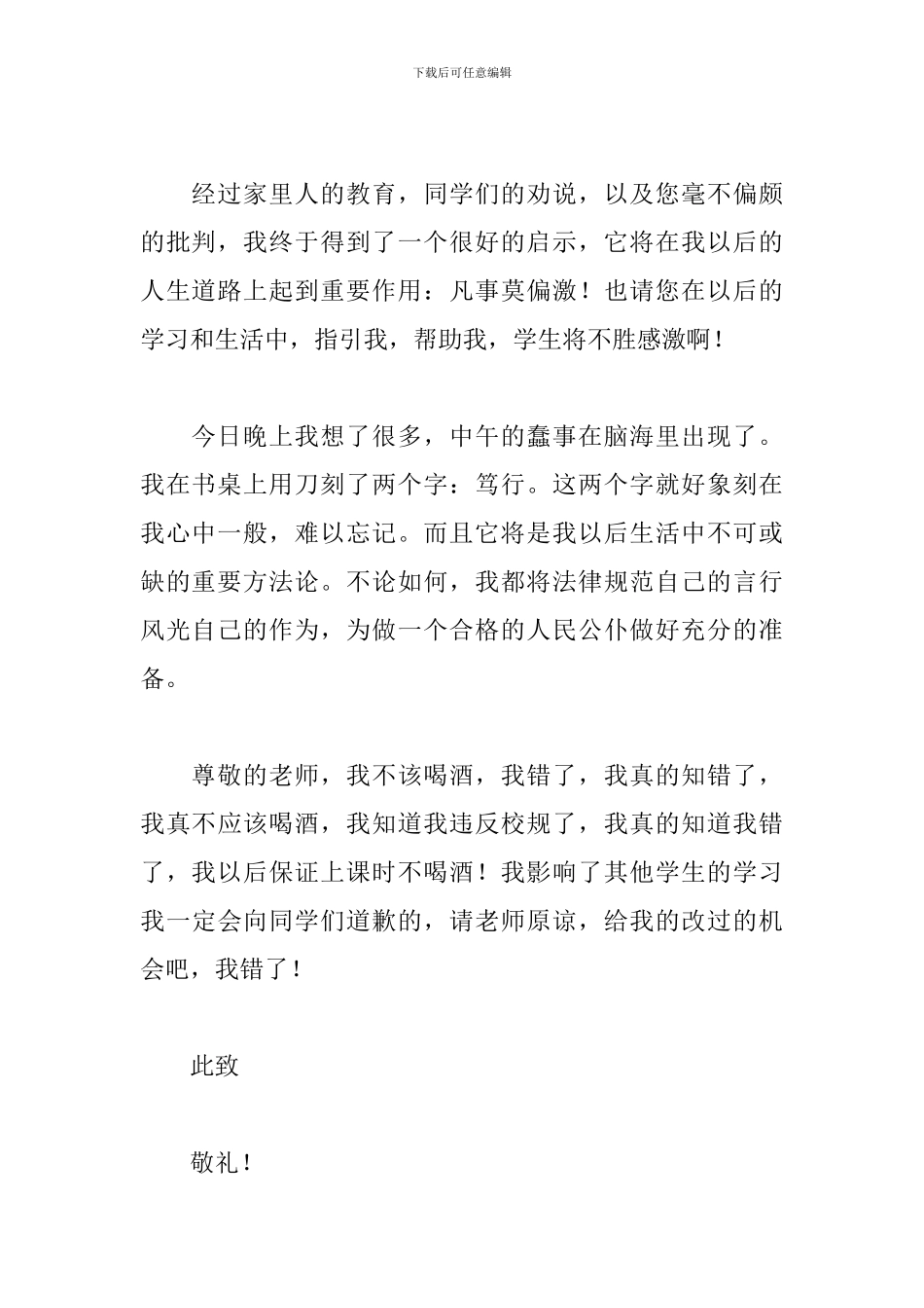 学校万能检讨书适用于所有犯错500字_第2页