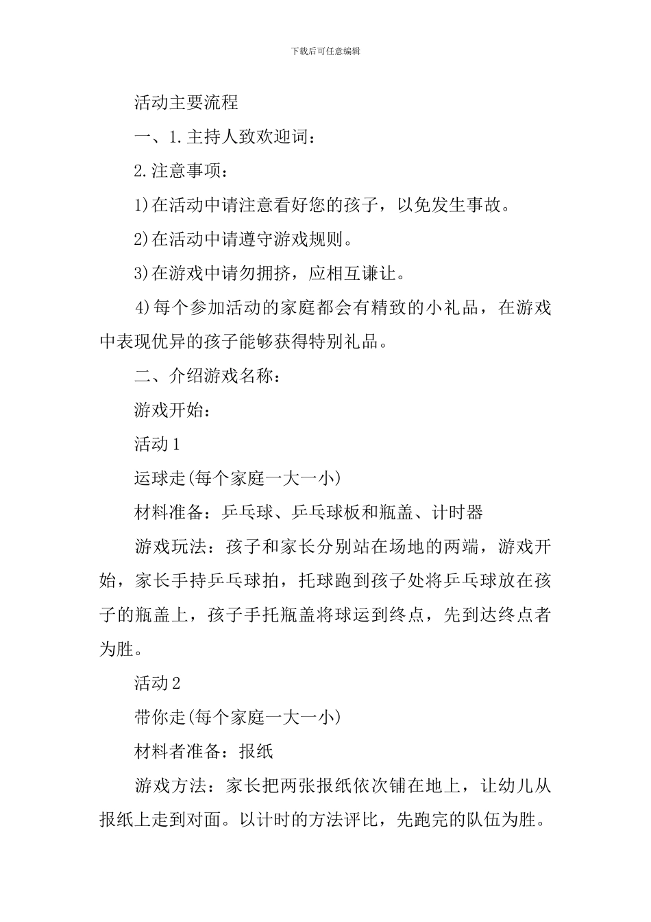 亲子类主题活动方案_第2页