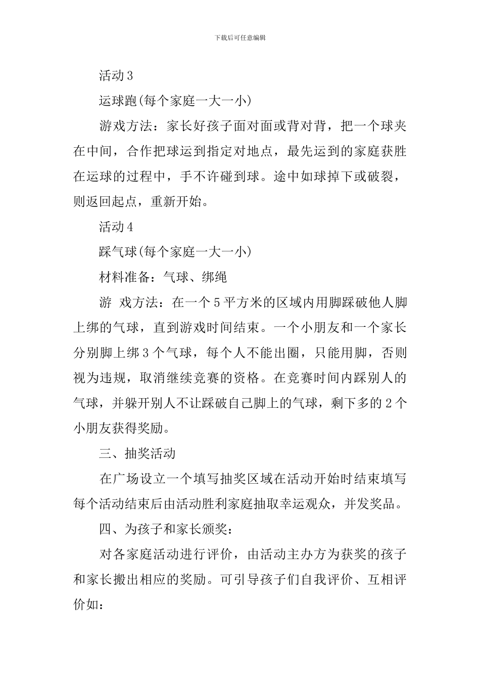 亲子类主题活动方案_第3页