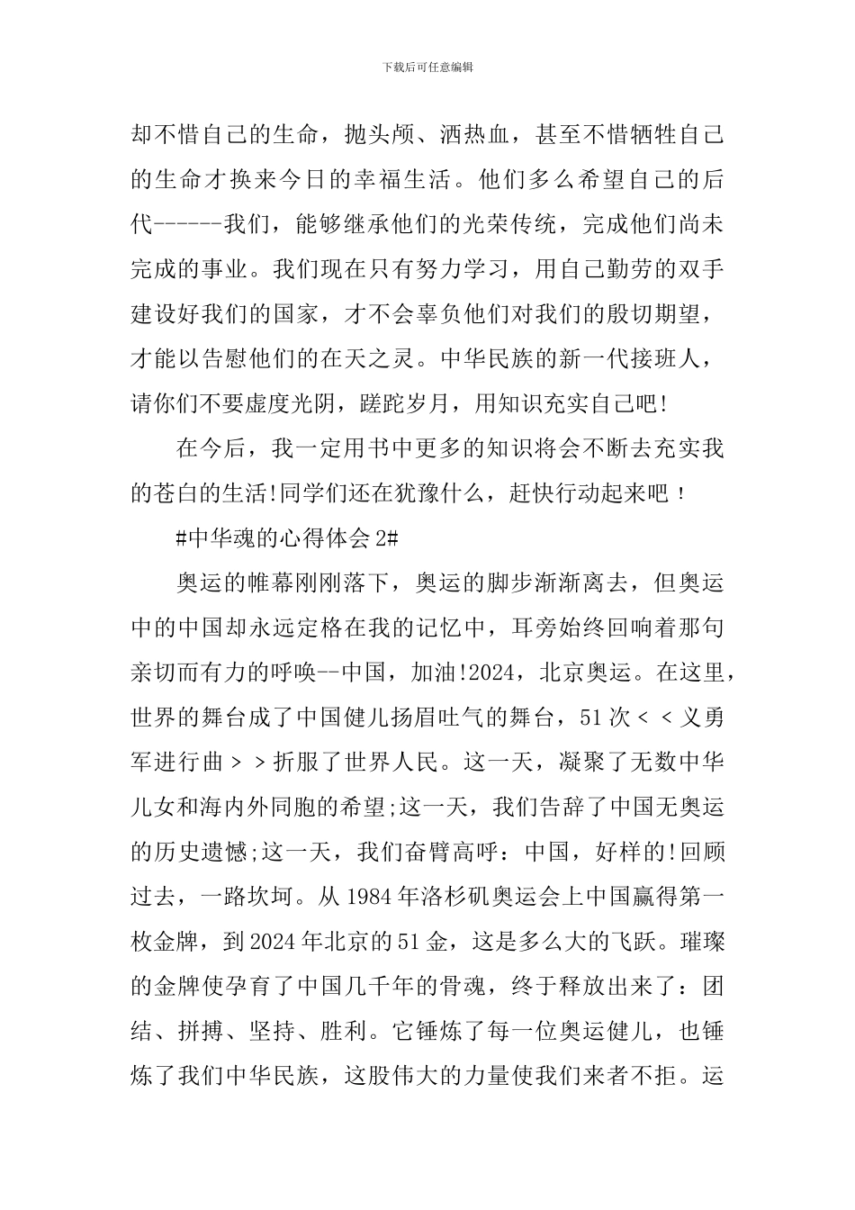 中华魂读书的心得体会1000字_第2页