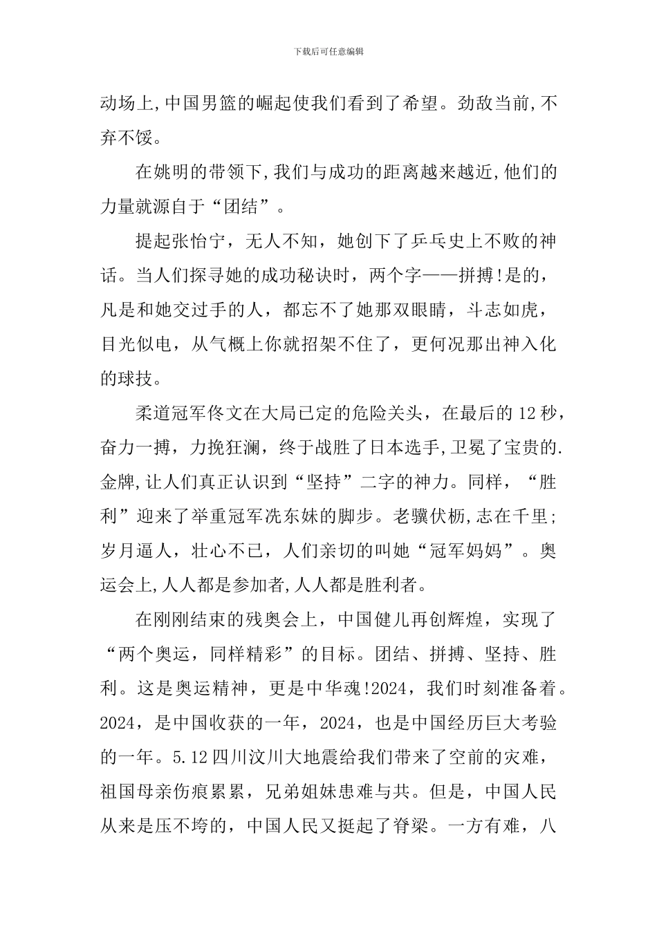 中华魂读书的心得体会1000字_第3页