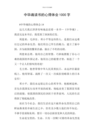 中华魂读书的心得体会1000字