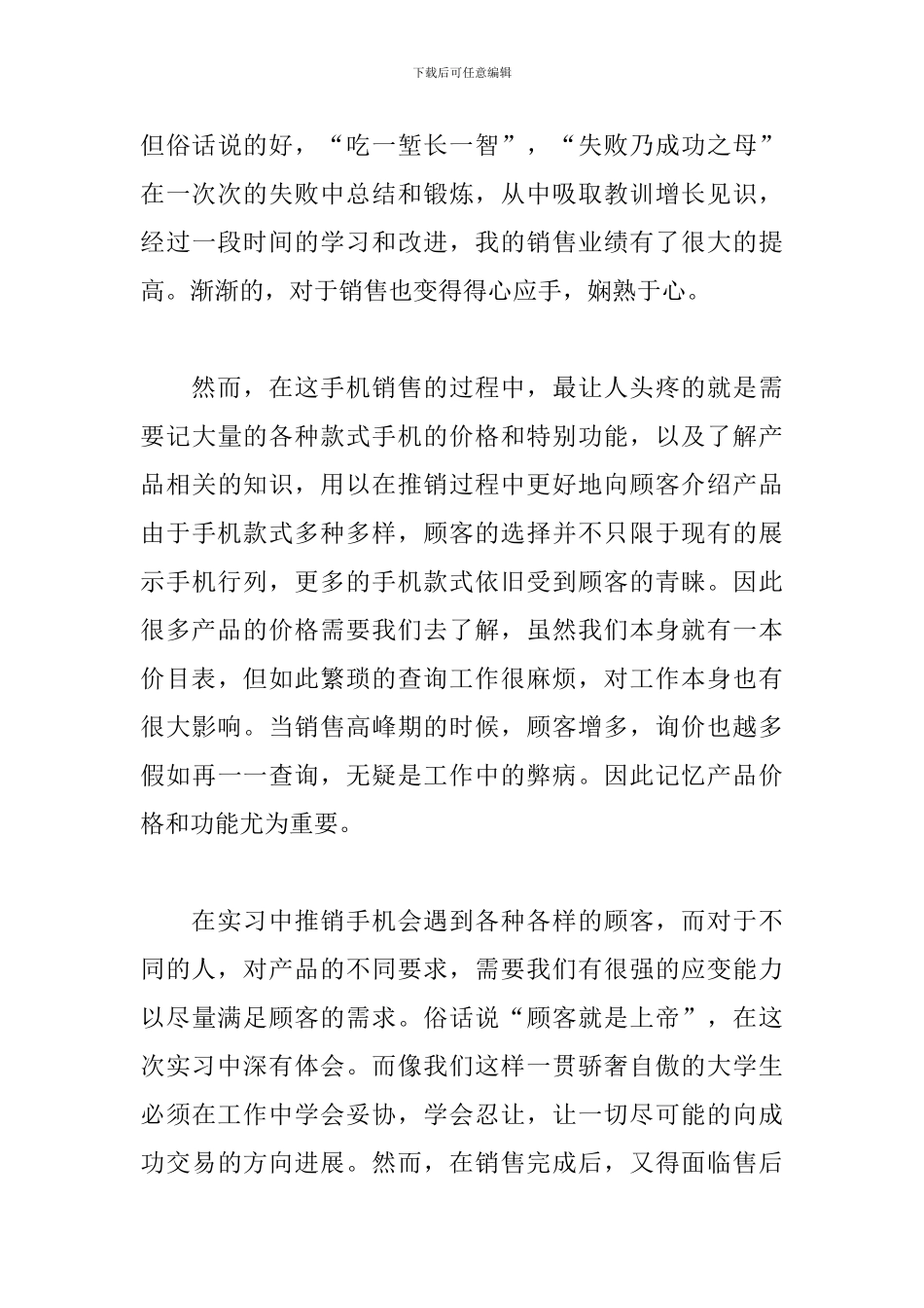 手机销售实习报告1500字_第3页