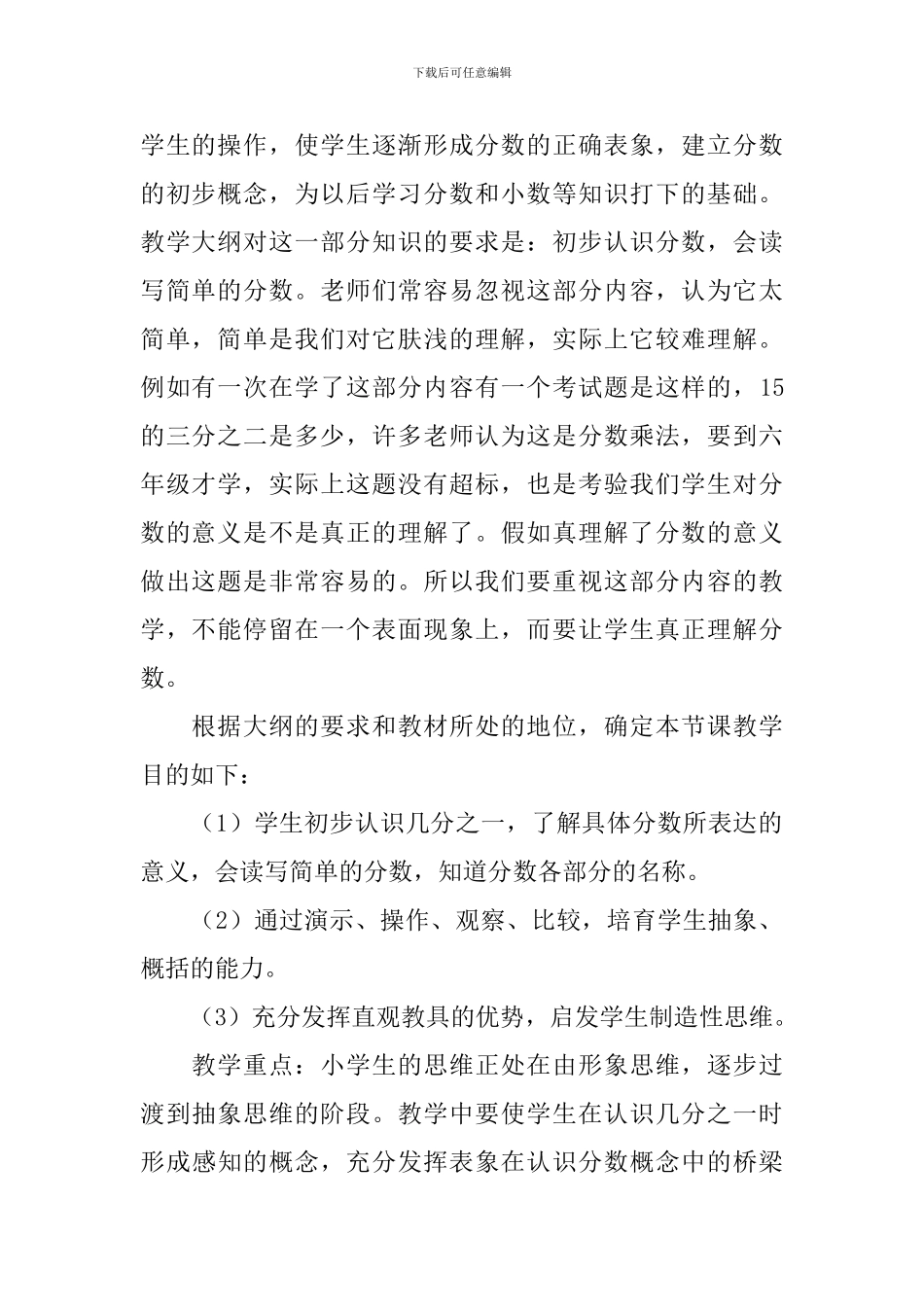 小学数学《分数初步认识》说课稿_第2页