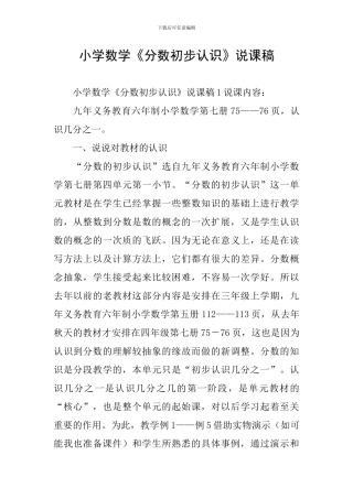小学数学《分数初步认识》说课稿