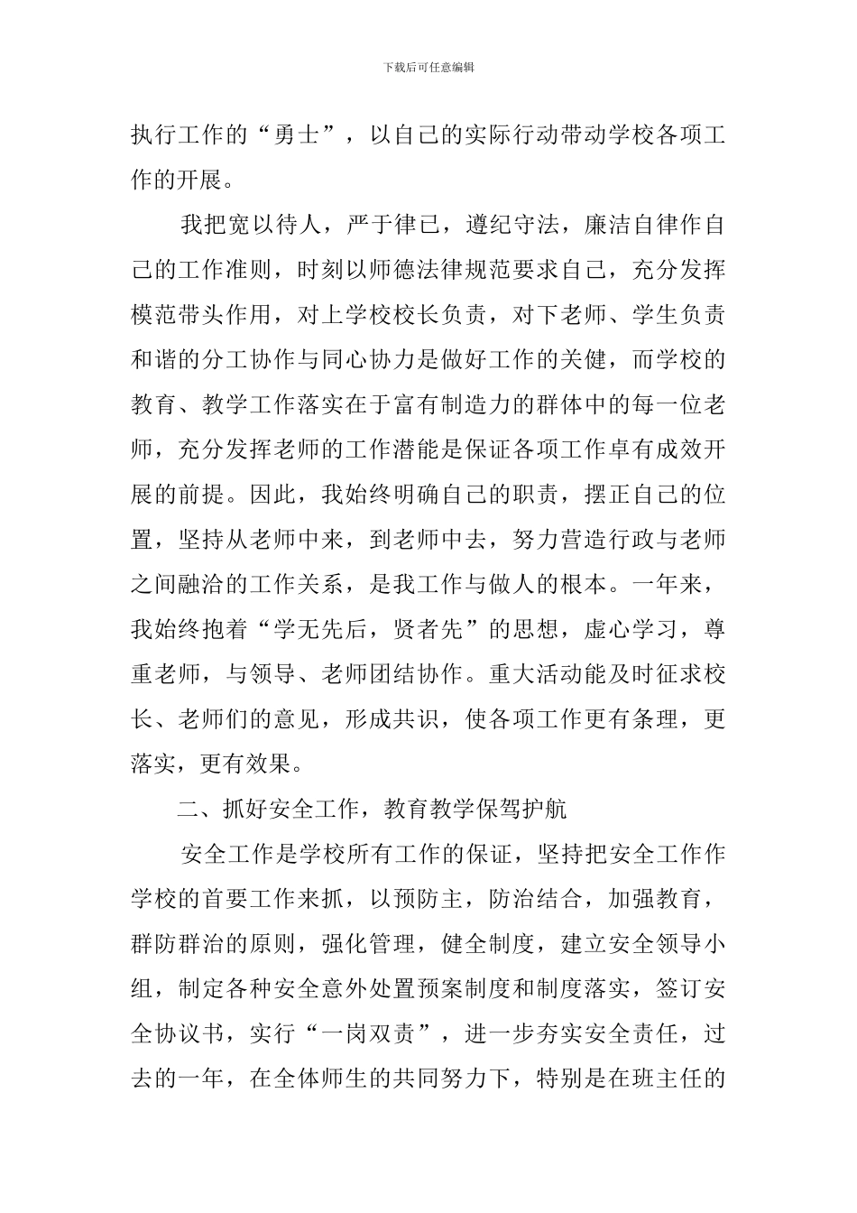 政教主任年度工作总结_第2页