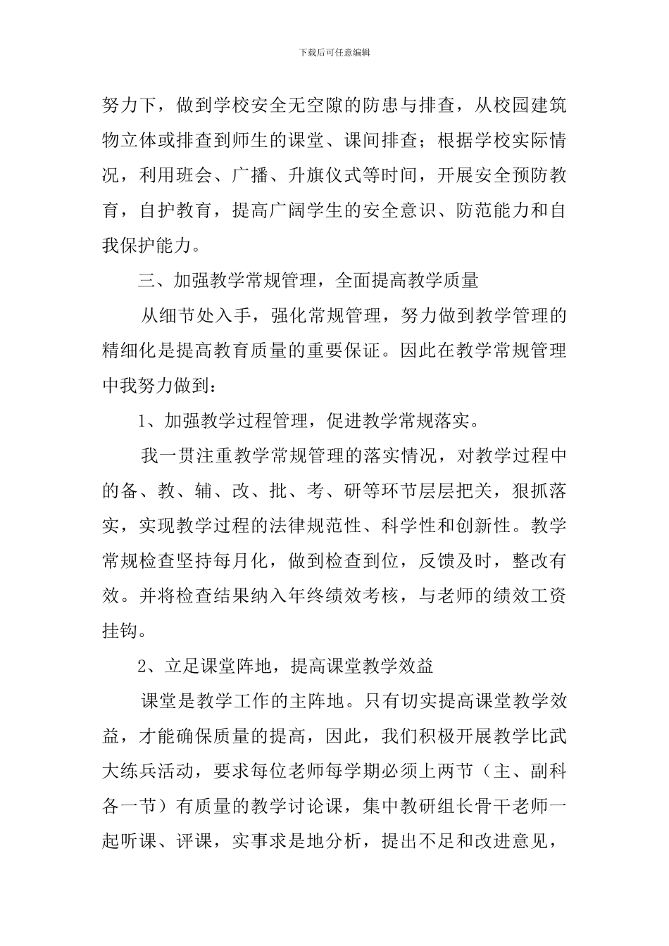 政教主任年度工作总结_第3页