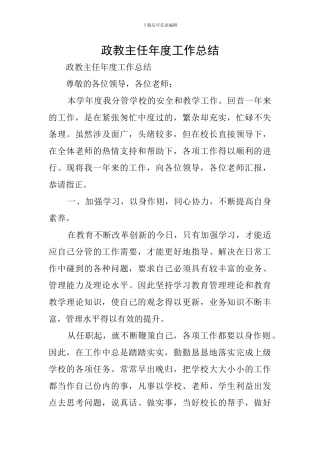 政教主任年度工作总结