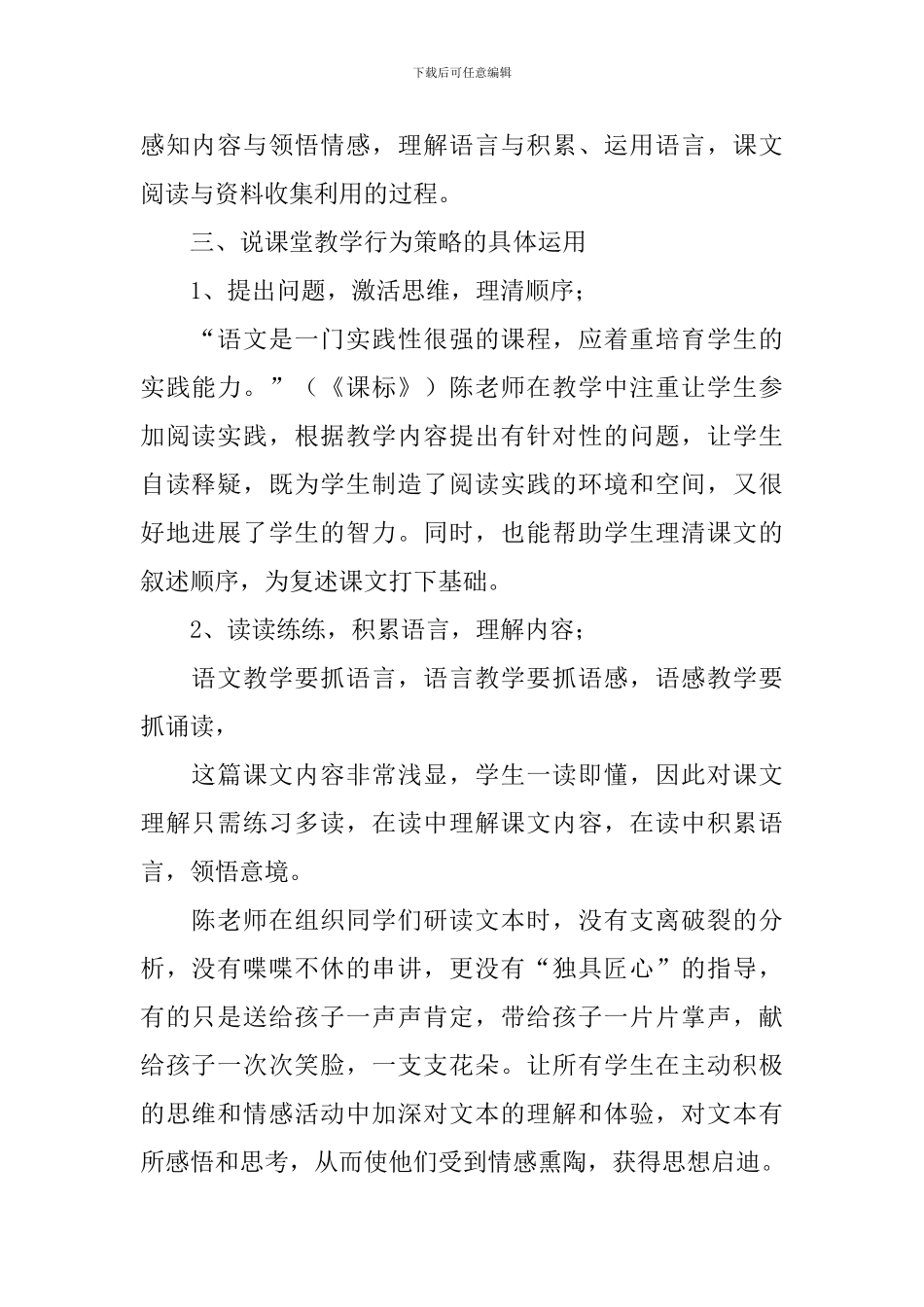 《盘古开天地》三年级上册语文说课稿_第2页