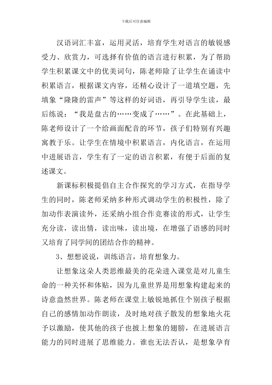 《盘古开天地》三年级上册语文说课稿_第3页