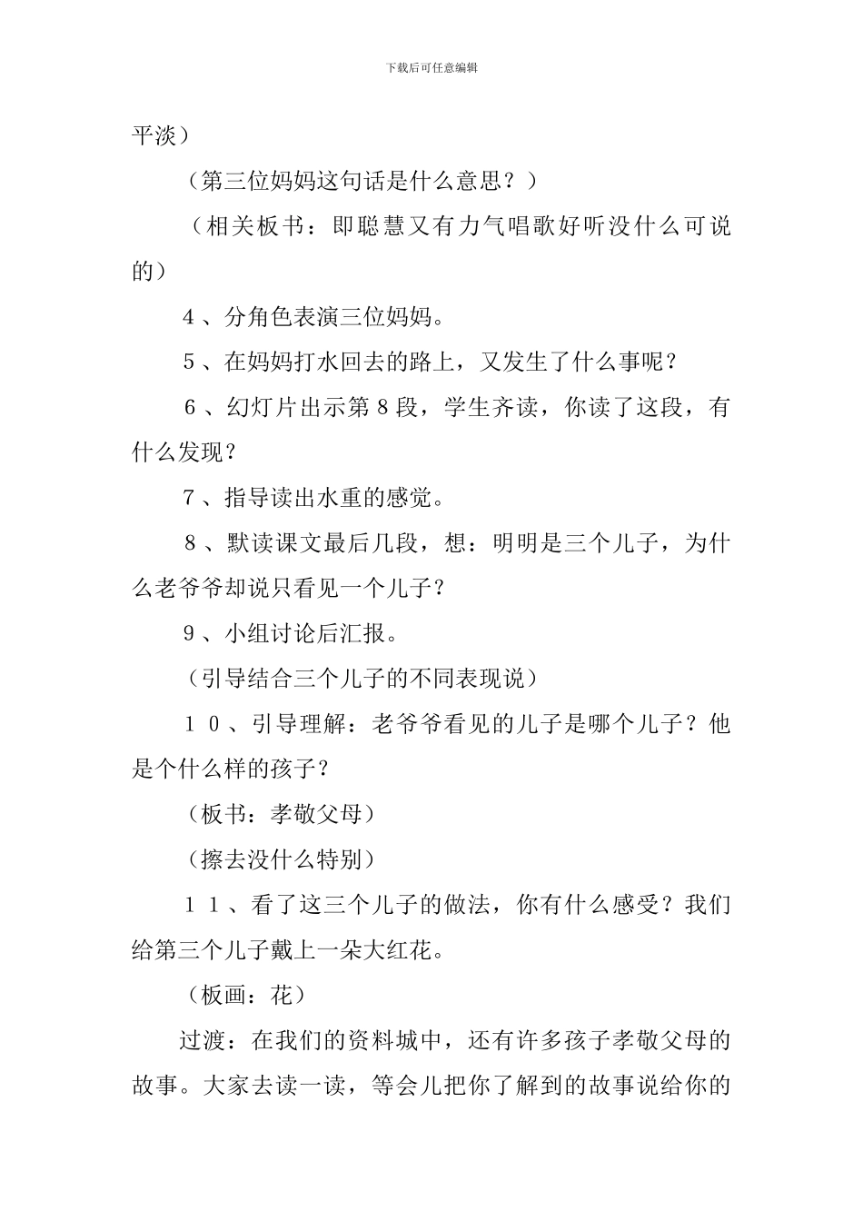 三个儿子教学设计_第2页