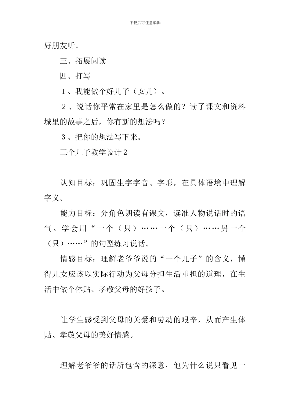 三个儿子教学设计_第3页